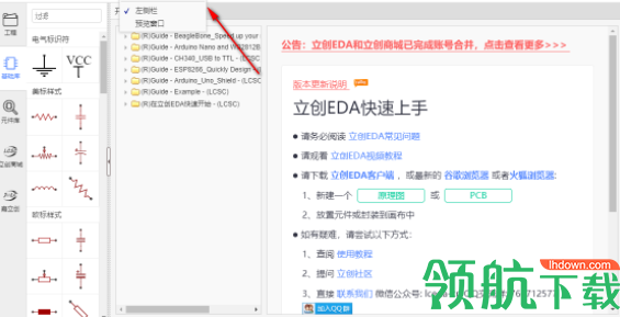 立创EDA电路图设计工具官方版