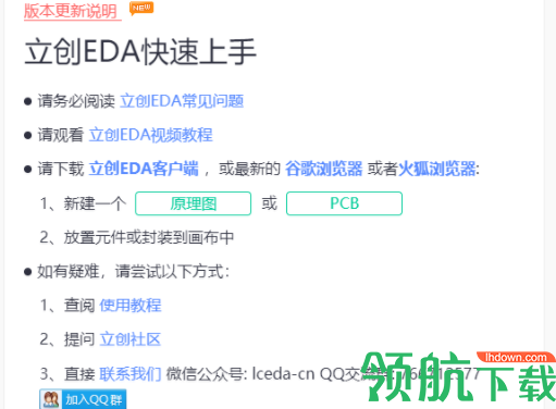 立创EDA电路图设计工具官方版