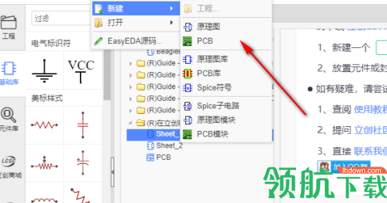 立创EDA电路图设计工具官方版