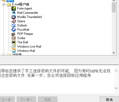 MultiPasswordRecovery密码恢复工具