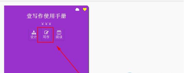 壹写作官方版