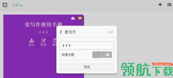壹写作官方版