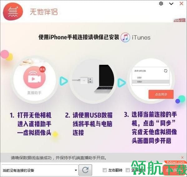 无他伴侣pc客户端
