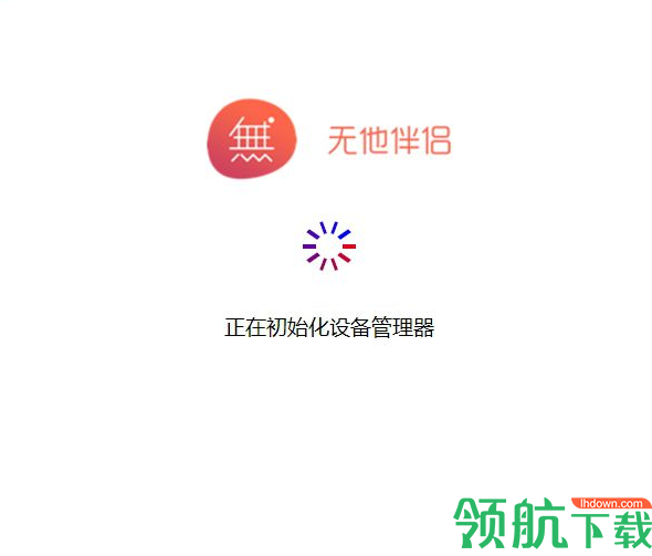 无他伴侣pc客户端