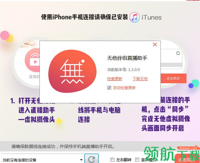 无他伴侣pc客户端