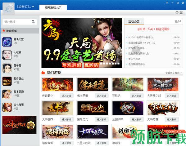 顺网游戏平台官方版