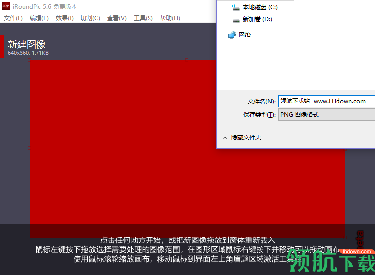 iroundpic个性图片制作专家官方版