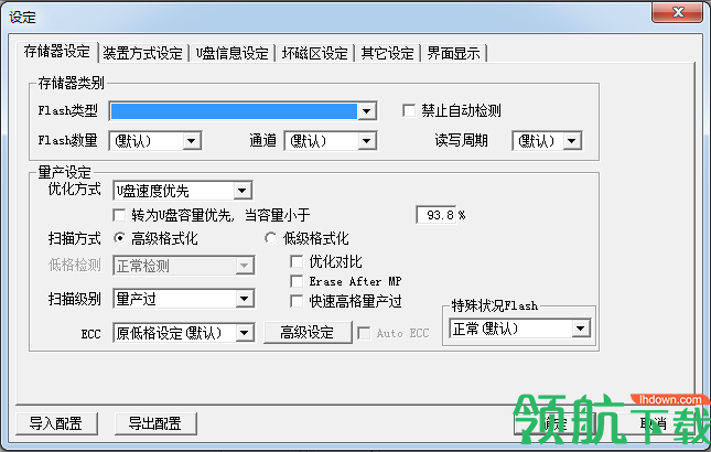 安国u盘量产工具绿色版