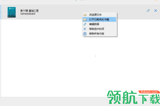 EpuborAllDRMRemoval去除工具官方版