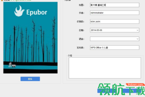 EpuborAllDRMRemoval去除工具官方版