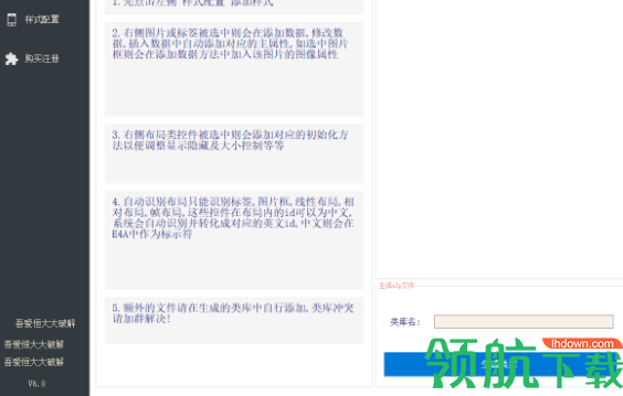 E4A列表类库生成器破解版