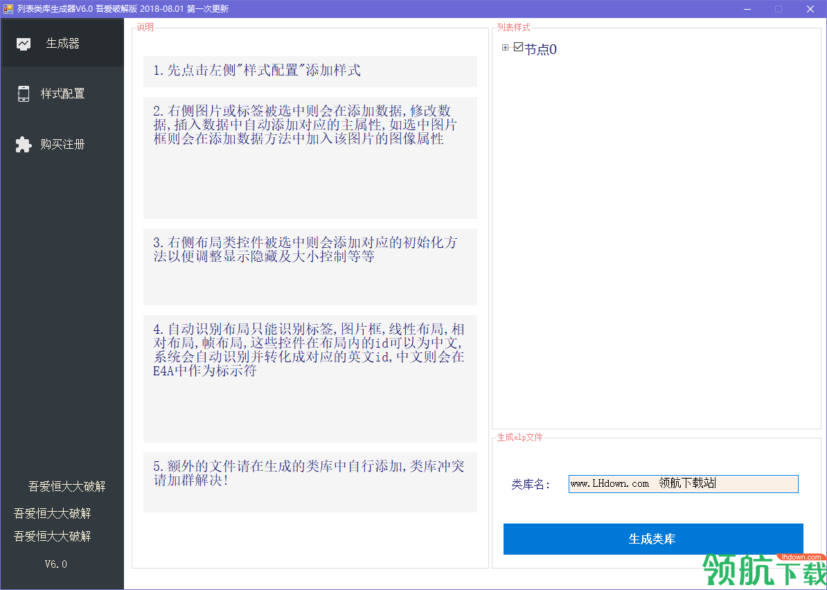E4A列表类库生成器破解版