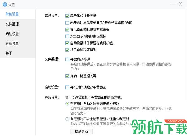 千雪桌面官方版