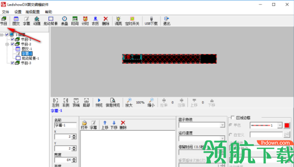LedshowDX图文编辑工具官方版