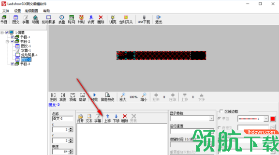 LedshowDX图文编辑工具官方版