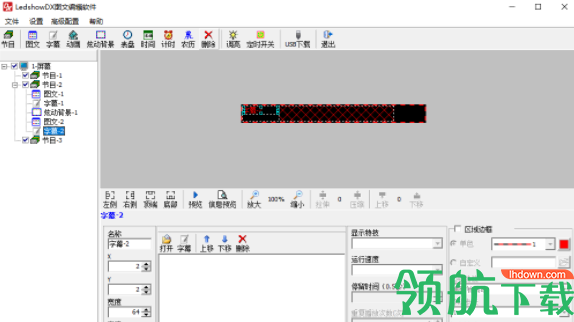 LedshowDX图文编辑工具官方版