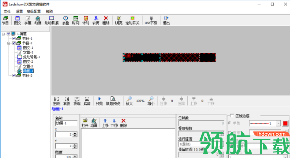 LedshowDX图文编辑工具官方版