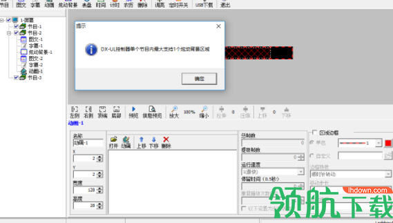 LedshowDX图文编辑工具官方版