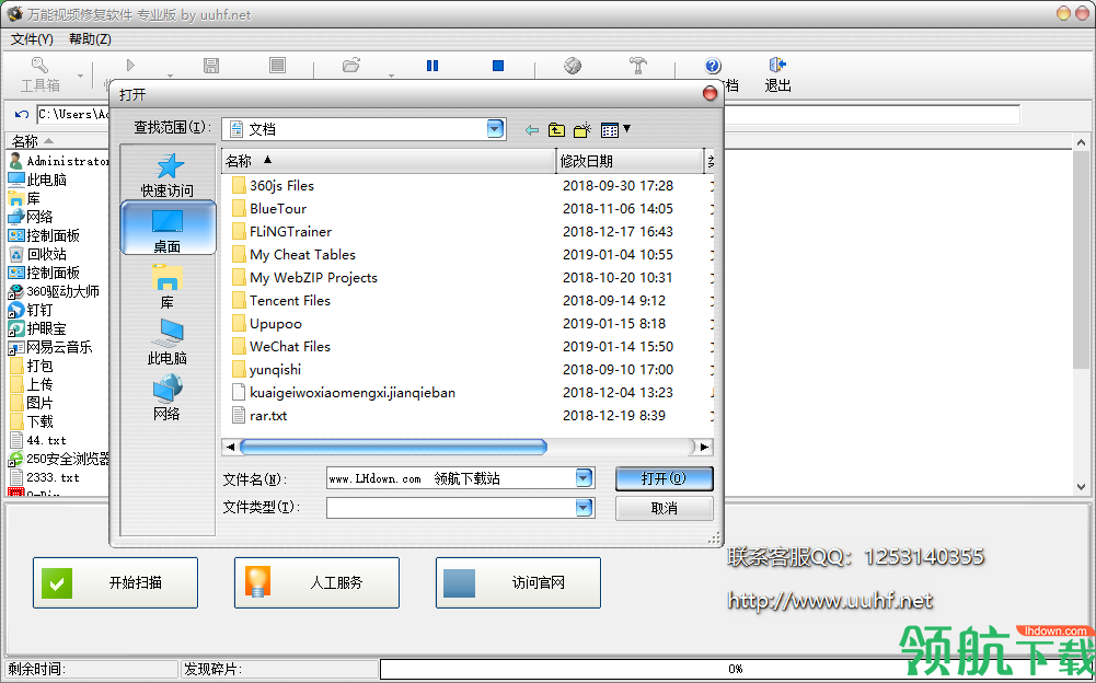 万能视频修复软件官方版