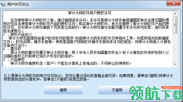 审计大师软件