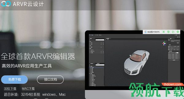 ARVR云设计(ARVR编辑器) 官方版