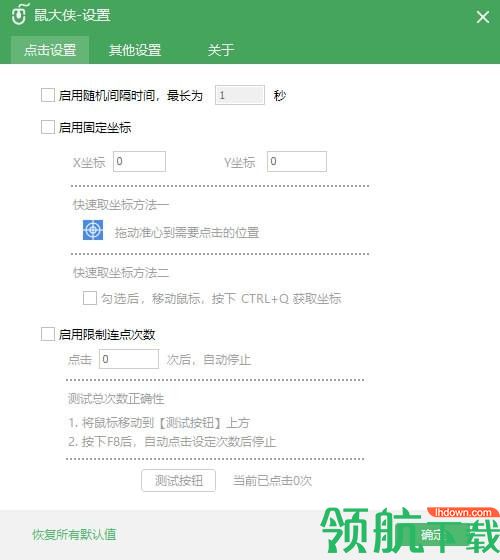 鼠大侠鼠标连点器