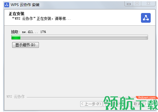 WPS云协作 官方版