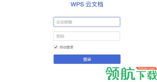 WPS云文档