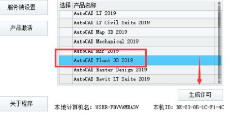 autocadplant3d破解版(附注册机)