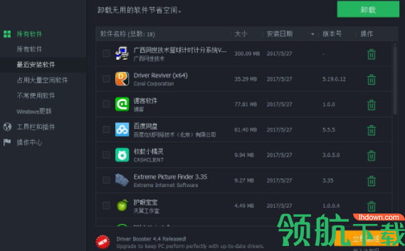 IObitUninstaller程序卸载工具官方版