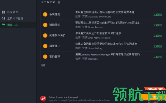 IObitUninstaller程序卸载工具官方版
