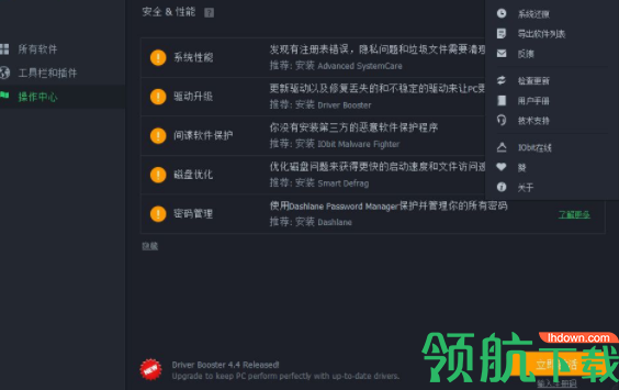IObitUninstaller程序卸载工具官方版