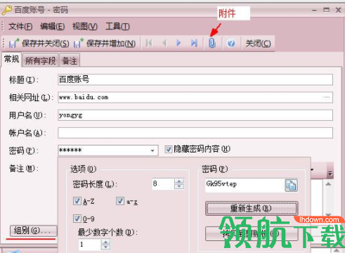 效能密码管理器官方版