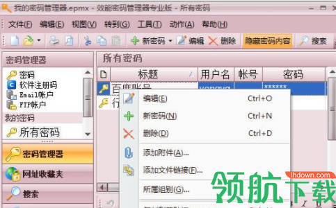 效能密码管理器官方版