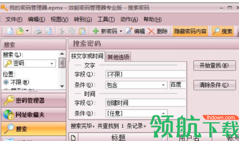 效能密码管理器官方版