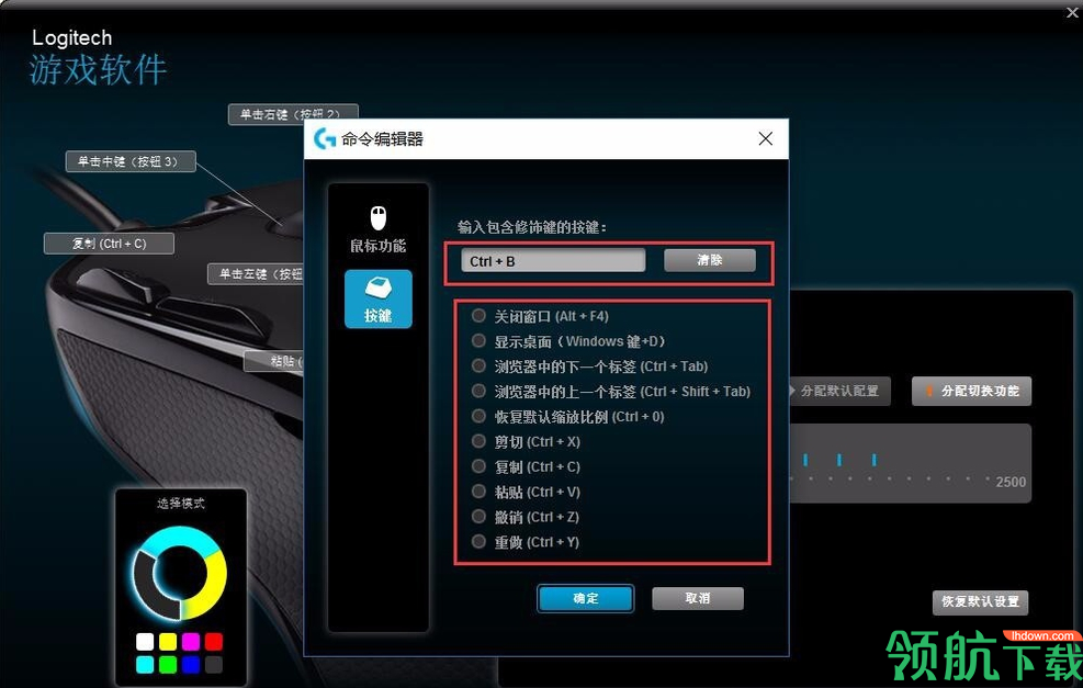 罗技g903驱动 官方版