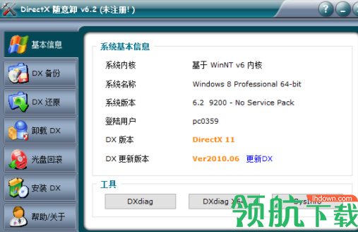 directx随意卸破解版(附注册码)
