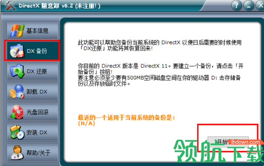 directx随意卸破解版(附注册码)