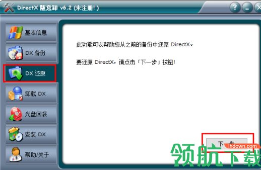 directx随意卸破解版(附注册码)