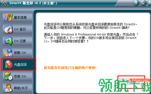 directx随意卸破解版(附注册码)