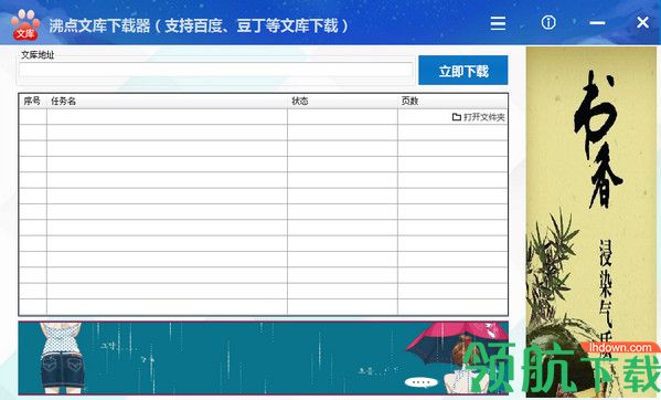 沸点文库下载器绿色版