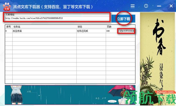 沸点文库下载器绿色版