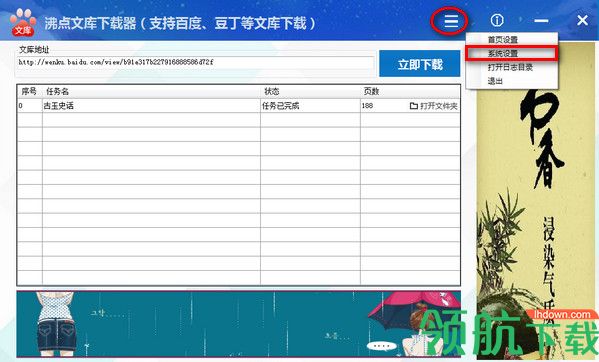 沸点文库下载器绿色版