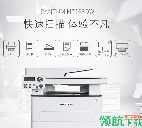 PantumM7163DW打印机驱动官方版