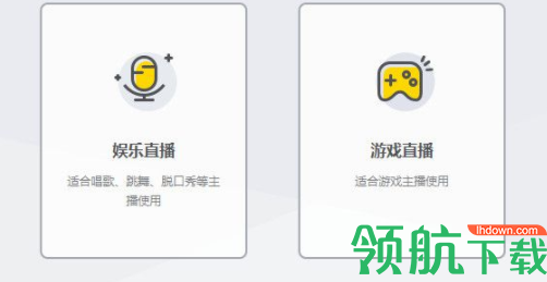 YY开播工具官方版