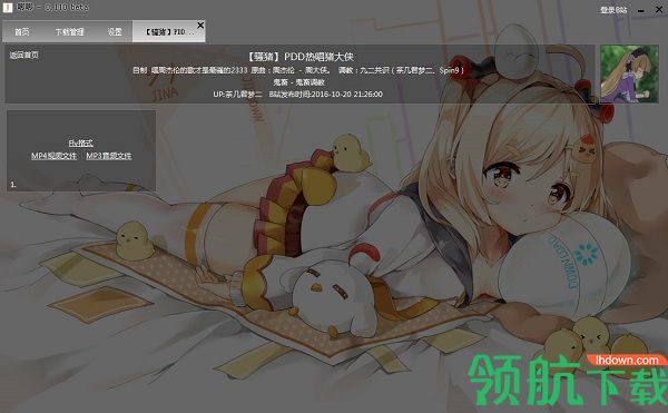 哔哩哔哩唧唧客户端