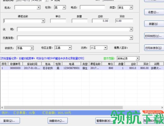 培训收费打印专家官方版