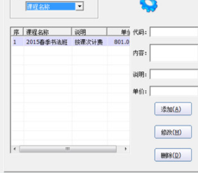 培训收费打印专家官方版