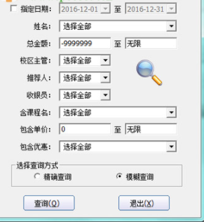 培训收费打印专家官方版