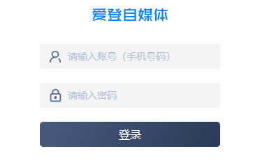 爱登自媒体助手 官方版